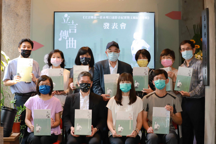  與會貴賓合影(前排左起莊永明老師姪女莊樹華、文化部長李永得、莊永明老師二女兒莊樹嵐、二女婿林家弘）