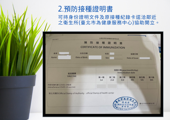 臺灣可申請之疫苗接種證明：由COVID-19疫苗接種院所開立之英文版診斷證明書（註記疫苗接種紀錄）