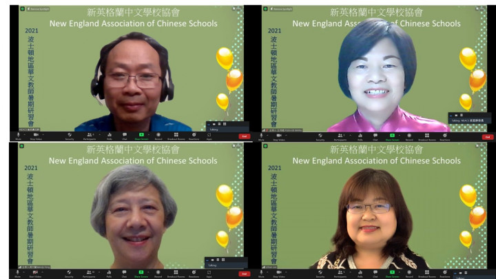新英格蘭中文學校協會會長黃冠群(左上)和三位主持人：王月娥(右上)，馮文鸞(左下)，李玉瑛(右下)。(主辦單位提供)