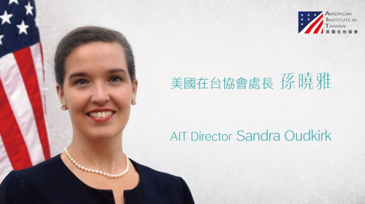 圖片擷取自AIT孫曉雅處長介紹影片