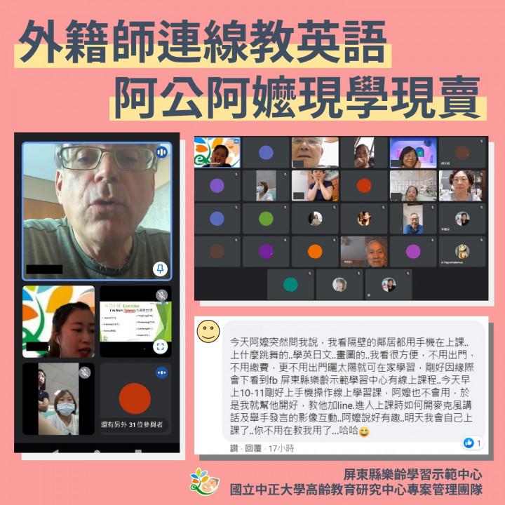 樂學翻轉 線上課程無距離、樂齡培訓共學樂	