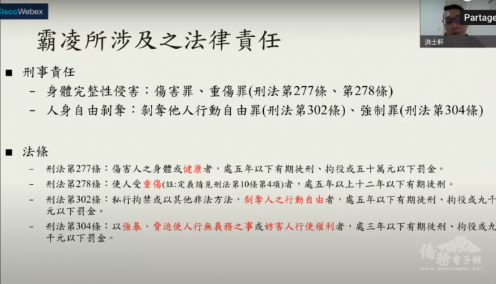 霸凌所涉及的法律責任