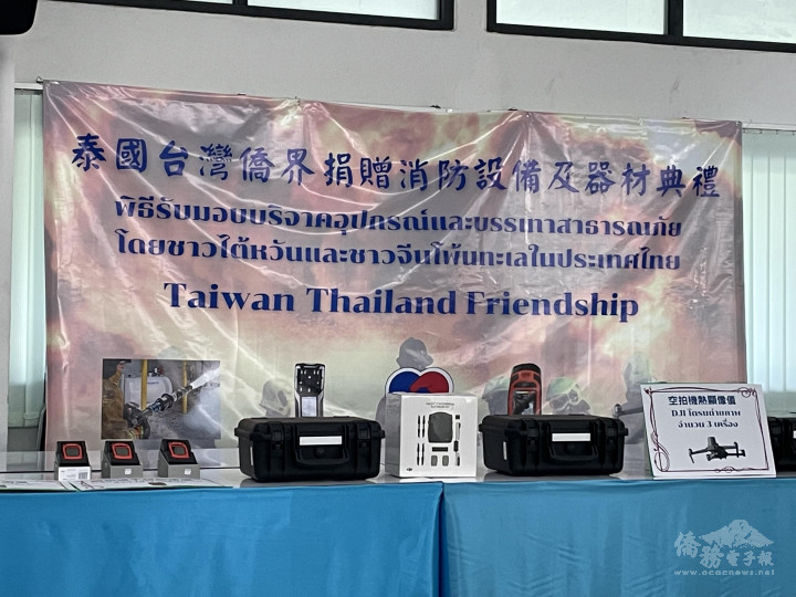泰國臺灣僑界捐贈消防設備及器材典禮