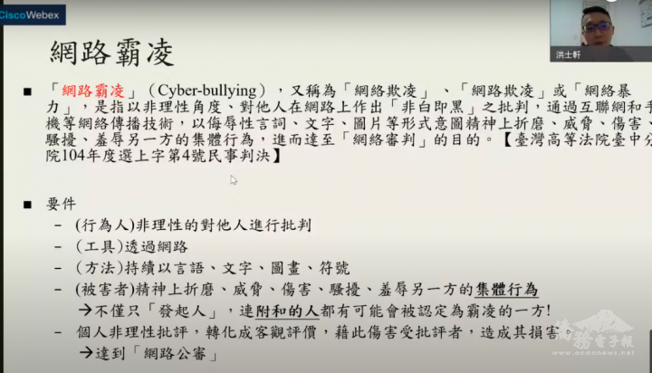 網路霸凌的定義與要件