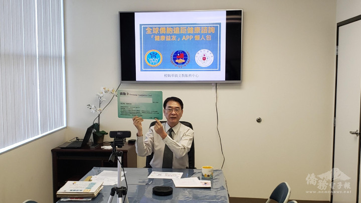 橙僑中心蔣翼鵬主任以圖片向大家說明如何上網申請「虛擬僑胞卡」，以及利用懶人包的操作步驟，教大家如何從手機下載「健康益友APP」。