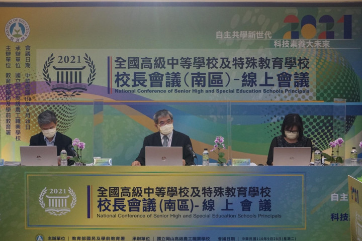 全國高級中等學校及特殊教育學校校長會議(南區) 左起教育部國教署彭富源署長、教育部蔡清華次長、教育部國教署邱秋嬋專門委員