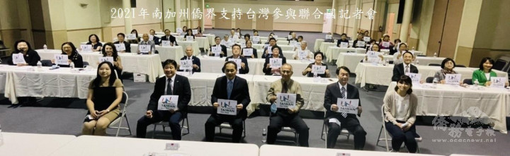 處長黃敏境（第一排左3）、行政院政務顧問林榮松（右3）與南加州僑界代表出席「支持臺灣參與聯合國」記者會