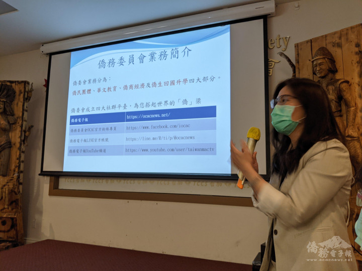 江佳慧說明僑委會業務並鼓勵大家多運用僑委會社群平臺。