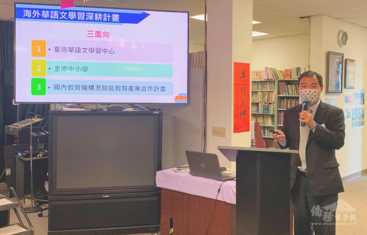 僑委會副處長黃正杰簡報「2022年臺灣華語文學習中心設置計畫」。