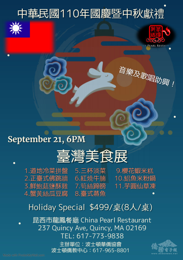 慶祝中秋節暨中華民國110年國慶臺灣美食展