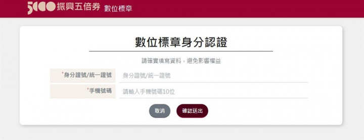 輸入身分證號或統一證號、手機號碼，送出後網站頁面會出現數位標章