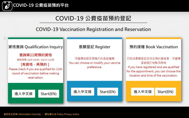公費疫苗預約平台9日開放資格查詢，提醒民眾「有資格，再預約」。(圖擷自公費疫苗預約平台)