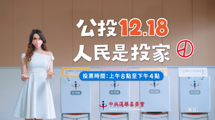 瑞莎宣導此次公投的便民與選務公正措施