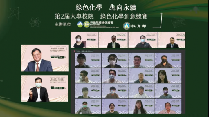 第2屆大專校院綠色化學創意競賽合影