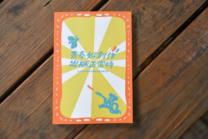2021青年創作成果媒合會