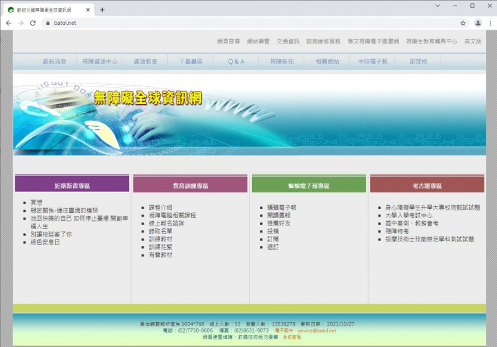 無障礙全球資源網站畫面
