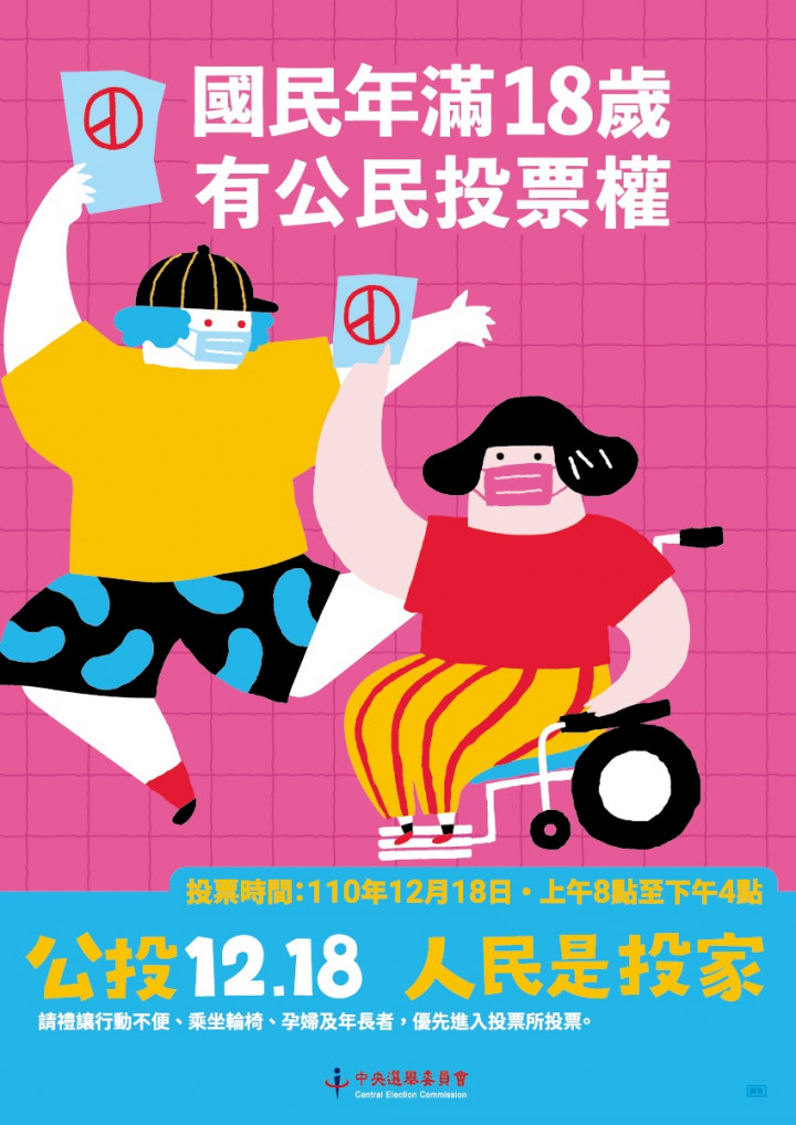 國民年滿18歲即有公民投票權