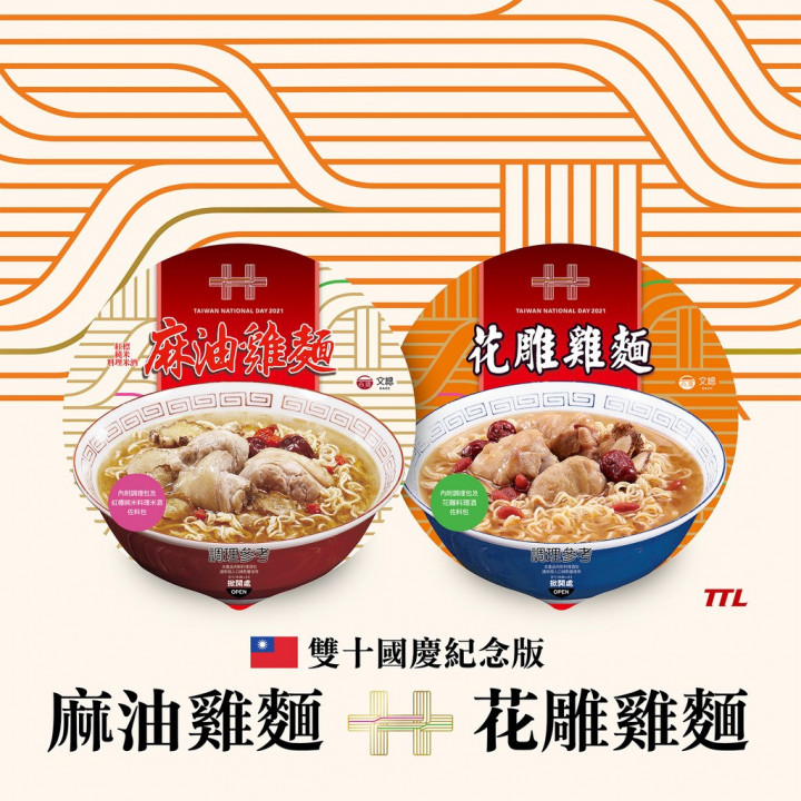 雙十國慶將至，台酒公司推出110年國慶紀念版「OMAR單一麥芽威士忌」以及「花雕雞麵」、「麻油雞麵」碗麵