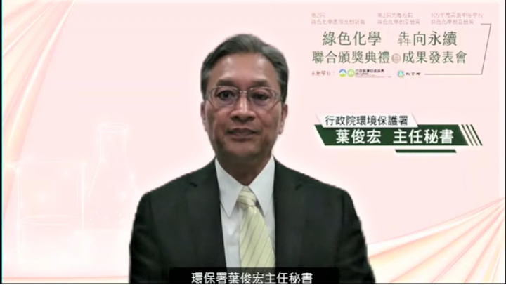 環保署葉俊宏主秘致詞