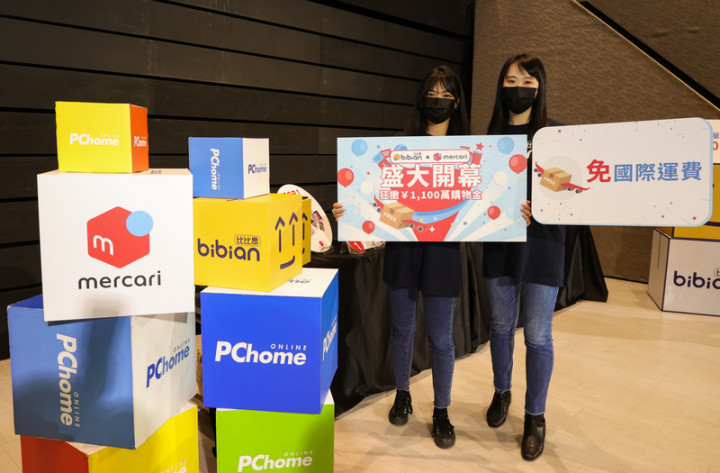 看準跨境商機，PChome集團旗下跨境電商Bibian比比昂12日宣布結盟日本最大二手交易平台Mercari，並推出各種優惠活動搶客。
