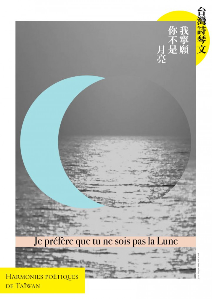「臺灣詩琴文–我寧願你不是月亮」活動海報