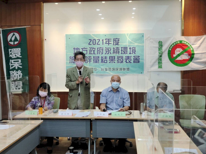 台灣環境保護聯盟6日公布2020直轄市、縣市政府「永續環境施政表現」評量，六都評比結果皆為優