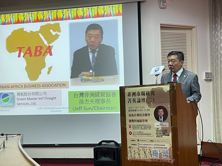 「非洲市場研究菁英論壇」第二場由台灣非洲經貿協會（TABA）理事長孫杰夫主講(照片來源:政大國關中心)