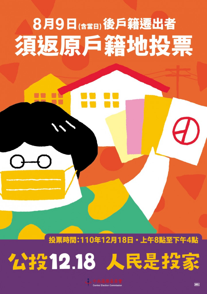 110年8月9日(含當日)以後遷出者，仍應在原戶籍地投票所投票