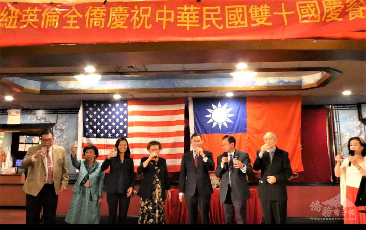 吳弭(左3)與駐波士頓辦事處處長孫儉元(左5)等僑領貴賓於10月9日波士頓僑界國慶餐會一同舉杯向現場僑胞致意