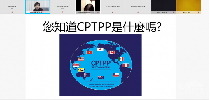 徐佳青說明CPTPP(跨太平洋夥伴全面進步協定)