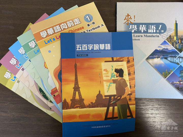 「臺灣華語文學習中心-亭林中文學校」使用僑務委員會提供的教材上課
