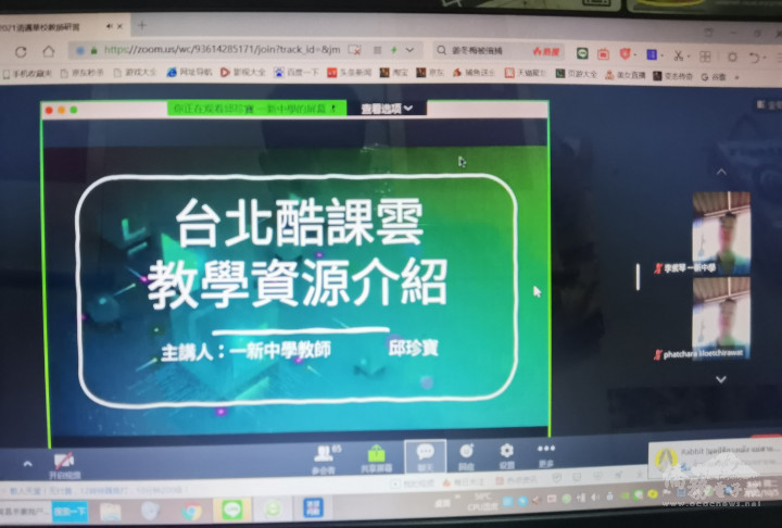 線上介紹臺北酷課雲教學資源