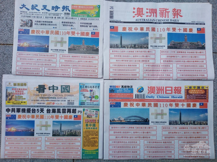 雪梨僑界在四大華文報紙頭版刊登慶祝雙十國慶廣告