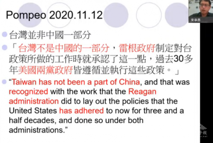 美國前國務卿Pompeo在2020年11月月針對美國對臺政策發表的談話
