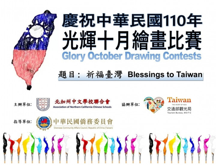 Northern California Double Ten R.O.C. (Taiwan) National Day Painting Competition on the theme Praying for Taiwan