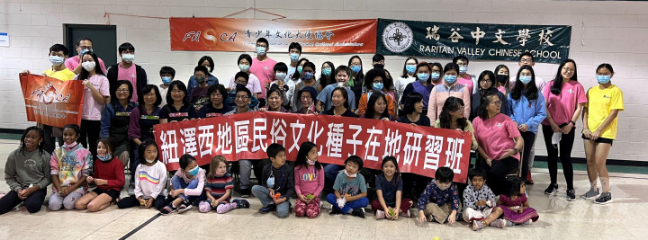 紐澤西州瑞谷中文學校17日在橋水市四健會中心舉行文化日活動，自製蔥油餅，親子一同踢毽子，完成一次圓滿成功的文化展示！