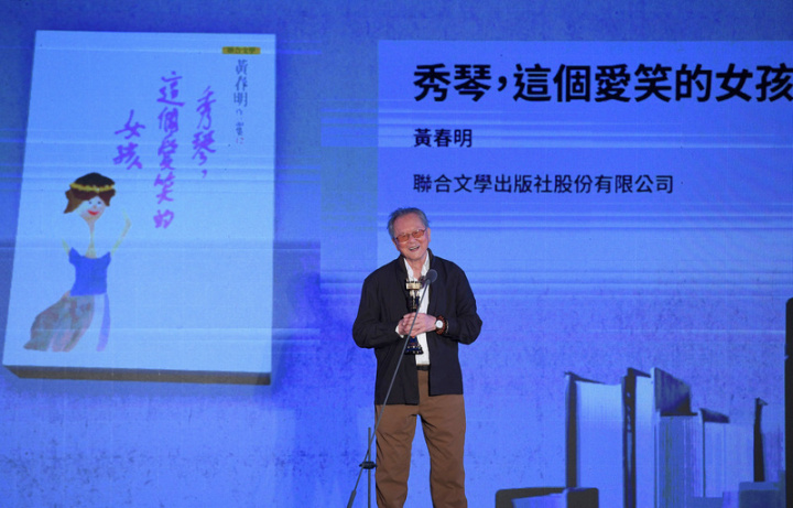 第45屆金鼎獎頒獎典禮17日在台北文創大樓舉行，作家黃春明以「秀琴，這個愛笑的女孩」獲頒圖書類文學圖書獎。