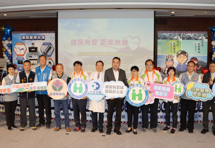 苗栗縣大千綜合醫院舉辦「泰安鄉遠距醫療啟動典禮暨健保IDS20周年成果展」，健保署長李伯璋（左5）、苗栗縣長徐耀昌（左4）等人共同宣告啟動泰安鄉遠距醫療，讓原鄉部落民眾不用下山，也能享受醫院級的專科醫療服務（苗栗縣政府提供）