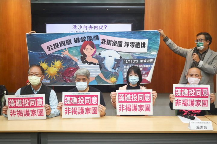 多個環團28日舉行記者會宣布，將於12月11日舉行「藻礁投同意 非褐護家園」氣候遊行，並公布主視覺和遊行路線，台灣健康空氣行動聯盟理事長葉光芃（左2）與藻礁公投推動聯盟召集人潘忠政（前右）等人呼籲大眾踴躍參與支持護藻礁公投案。