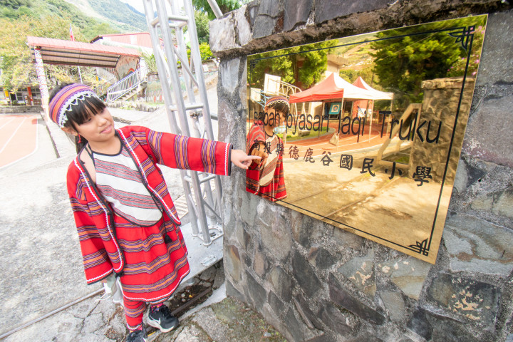 南投縣仁愛鄉「德鹿谷國小」正名