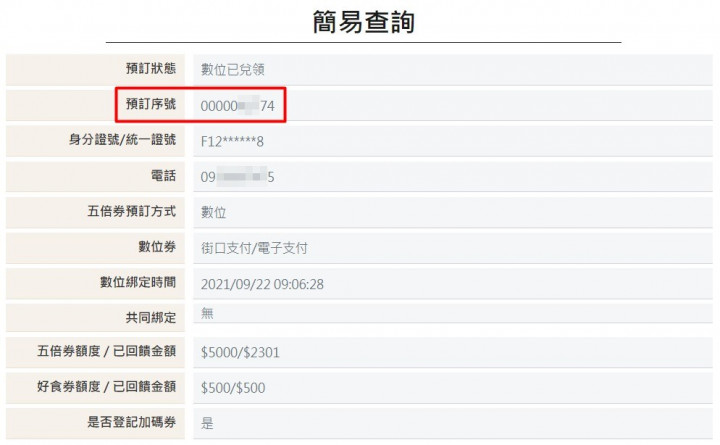 如何查詢數位綁定序號？  1.進入五倍券官網，點查詢 2.輸入身分證字號、健保卡卡號、圖形驗證碼後執行身分認證，即可得知