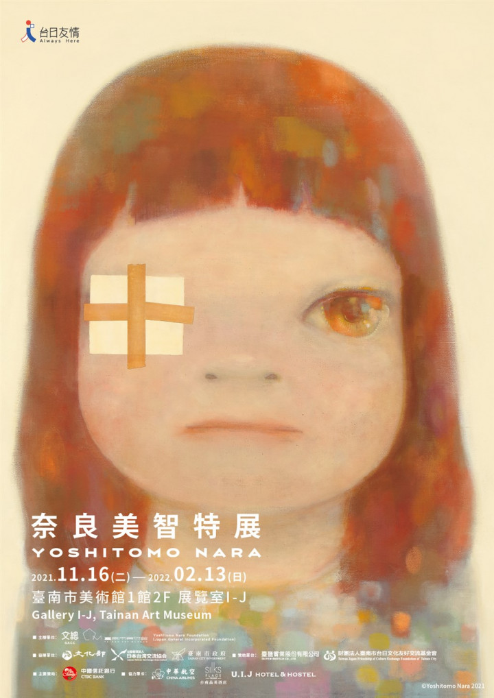 The poster for the Tainan exhibition, featuring "Slight Fever" as the main image. ©YOSHITOMO NARA / Courtesy of the General Association of Chinese Culture