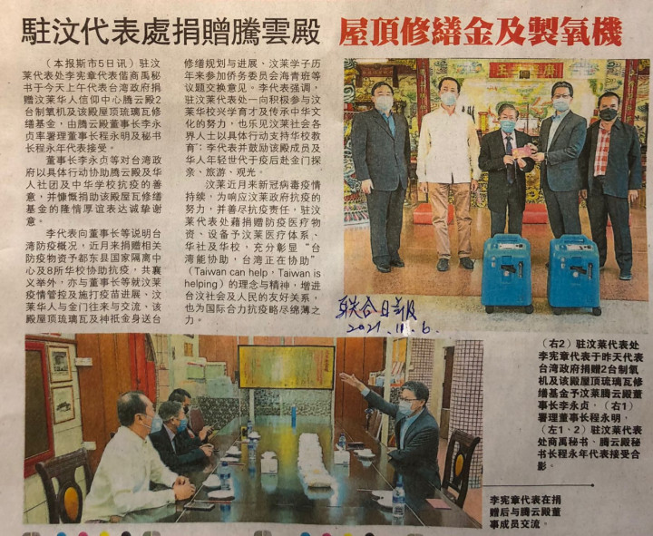 駐汶萊代表處捐贈汶萊騰雲殿屋頂琉璃瓦修繕基金及製氧機