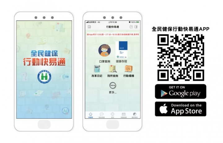 「健保快易通」APP(圖)成保險業者協助消費者評估健康與預測風險工具，為民眾投保時省荷包。 (圖:衛福部)