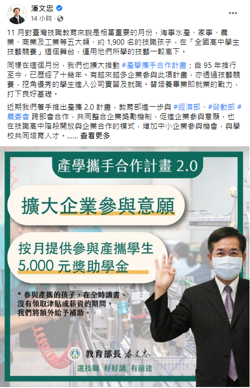 教育部推產學攜手計畫2.0 全時讀書期月領5千