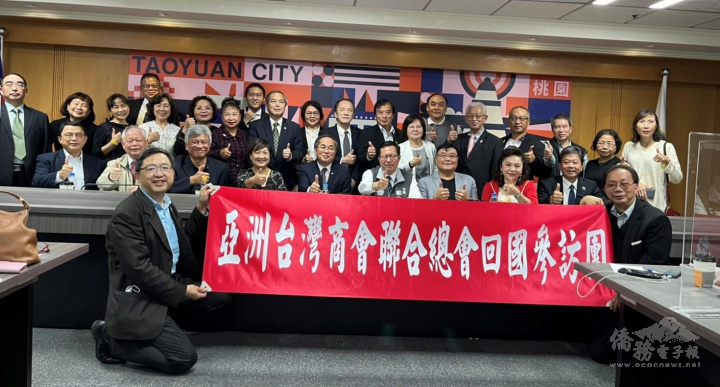 亞洲臺商總會參訪團團員合影留念