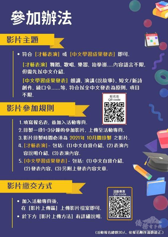 「韓國臺裔青少年才藝表演暨中文學習成果發表會」參加辦法