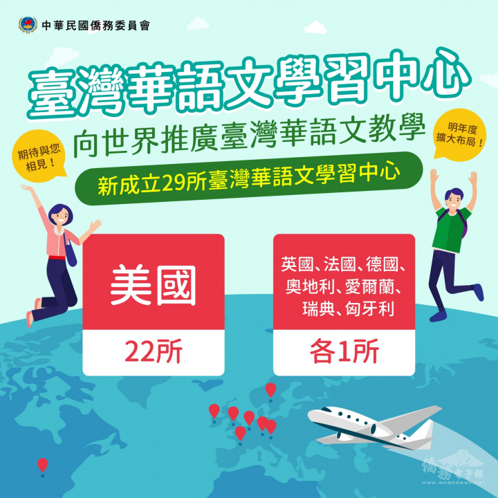2022年「臺灣華語文學習中心」新設置名單發布
