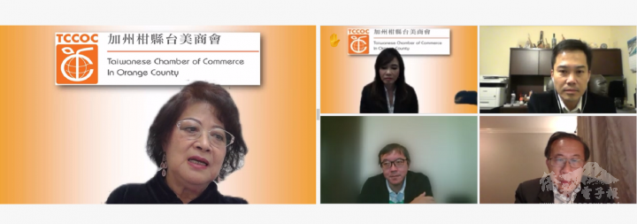 加州柑縣臺美商會舉辦線上投資講座。左圖為主持人張欣珠名譽會長，右圖上排左為主講人拓運科技公司執行長張敏君，上排右為加州柑縣臺美商會會長楊博盛、右圖下排左為主講人財團法人中華民國對外貿易發展協會專員謝明村，下排右為駐洛杉磯辦事處經濟組組長劉倫正。