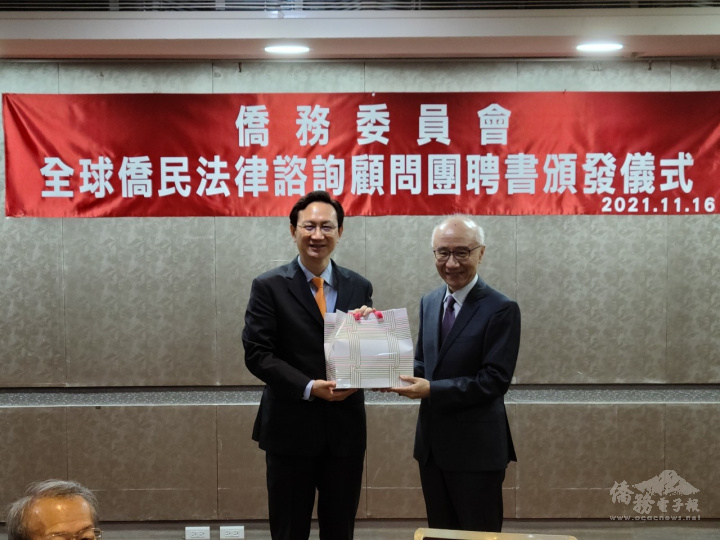 「全球僑民法律諮詢顧問團」聘書頒發儀式